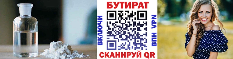 Бутират 99%  Киреевск 