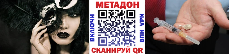 Метадон methadone Киреевск